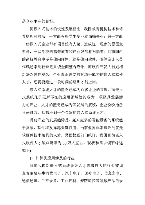 公中国公益人才发展现状及需求调研报告