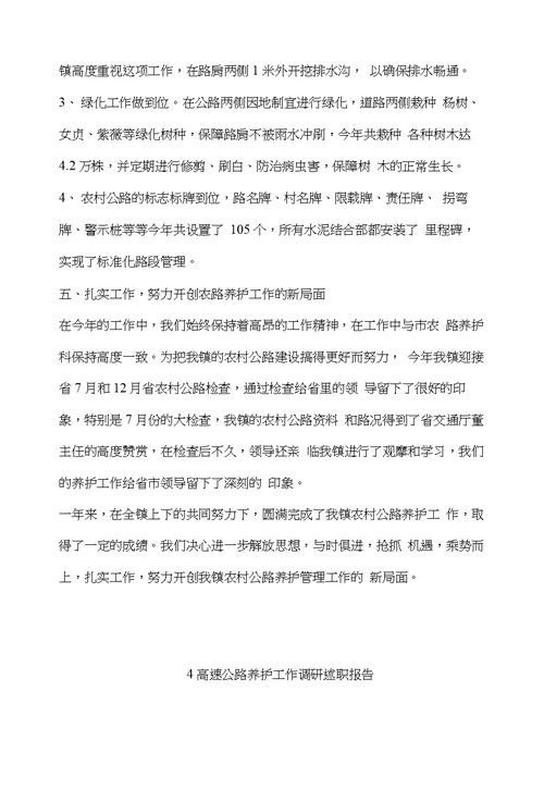 公路养护工作述职报告