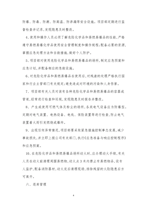 化学品管理制度一套(15篇).docx