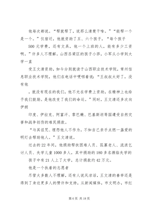 优秀志愿者事迹材料范文4篇.docx