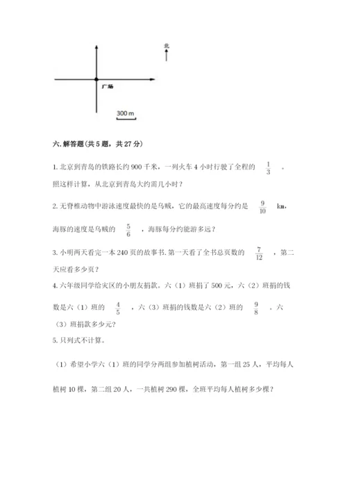 人教版六年级上册数学期中测试卷及参考答案（模拟题）.docx