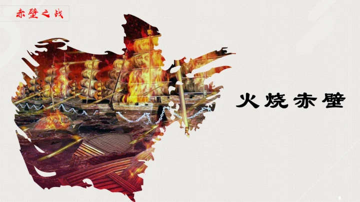 三国演义古代战争通用PPT模板