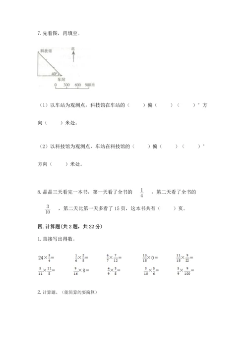 人教版六年级上册数学期中测试卷及参考答案（培优a卷）.docx