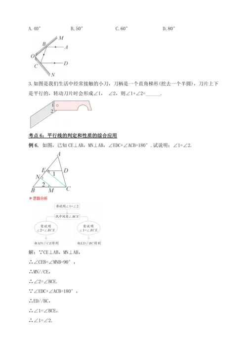 【2024春人教七下数学精品教案】5_3_1 平行线的性质