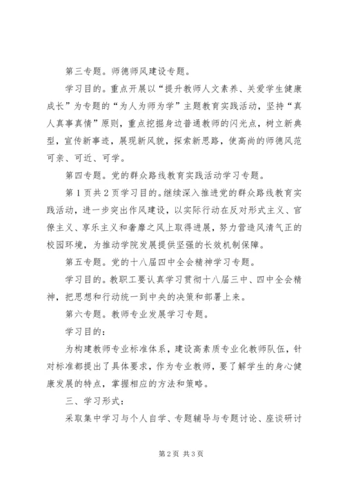 教职工政治理论学习计划五篇.docx