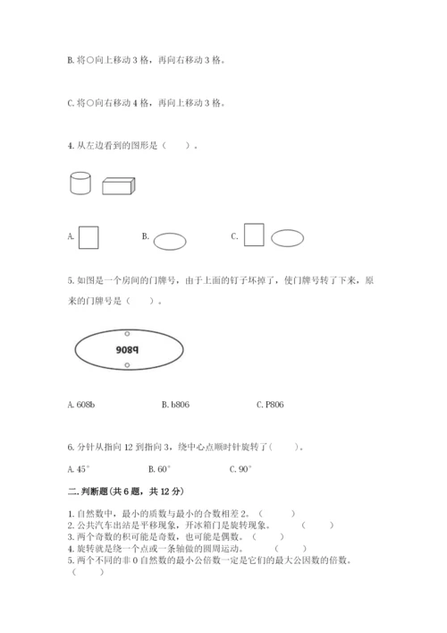 人教版数学五年级下学期期末测试卷（培优a卷）.docx