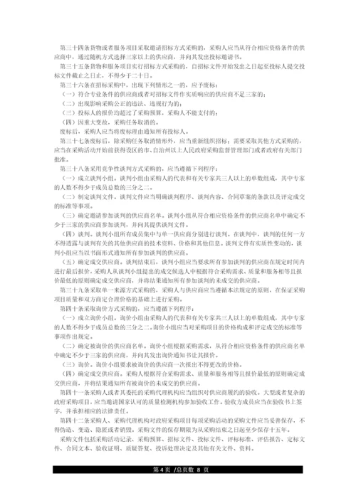 《中华人民共和国政府采购法》(全文).docx