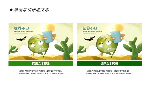 约用水保护水资源水利局动态PPT模板