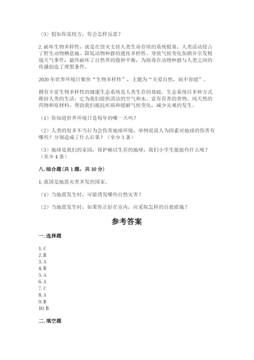 人教部编版六年级下册道德与法治期中测试卷（名师系列）.docx