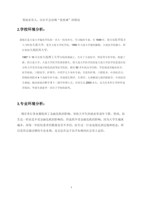 17页7600字医学专业专业职业生涯规划.docx