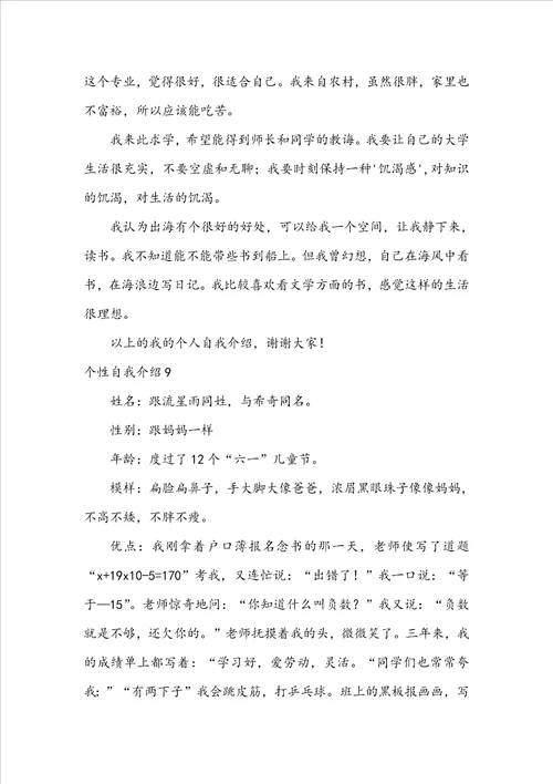 个性自我介绍