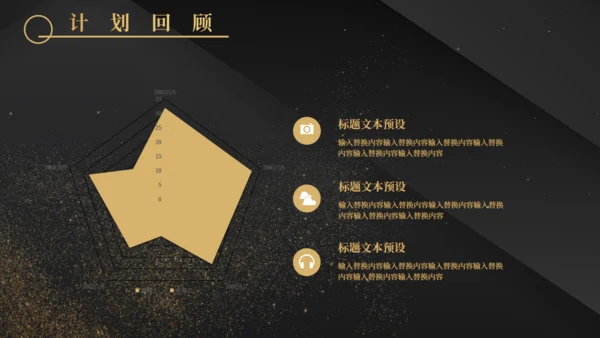 金沙质感奢华风计划总结通用PPT模板