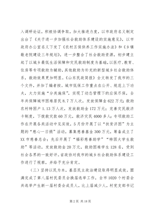 在全市民政工作会议上的工作报告.docx