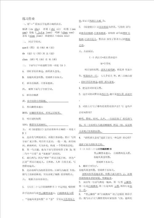 六年级上册语文试题预习同步练习共27课部编版