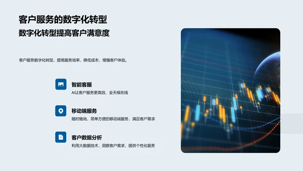 金融科技变革探析PPT模板