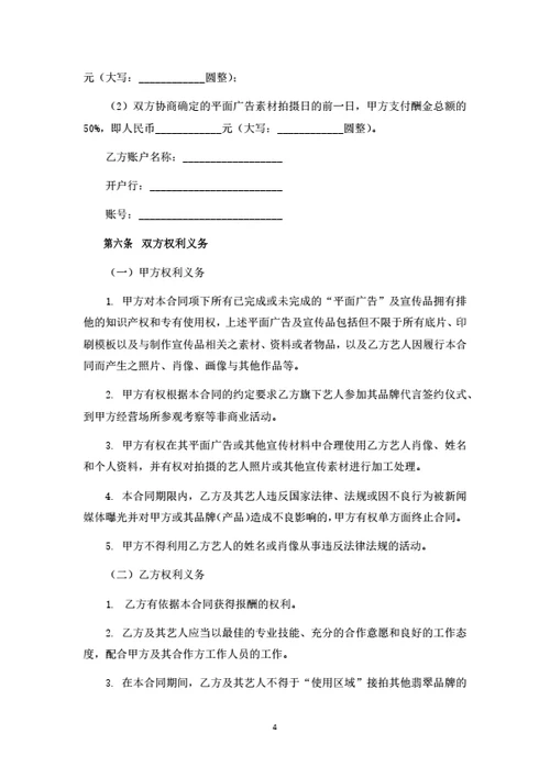 明星代言合同