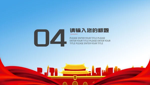 红色剪影建党100周年PPT模板