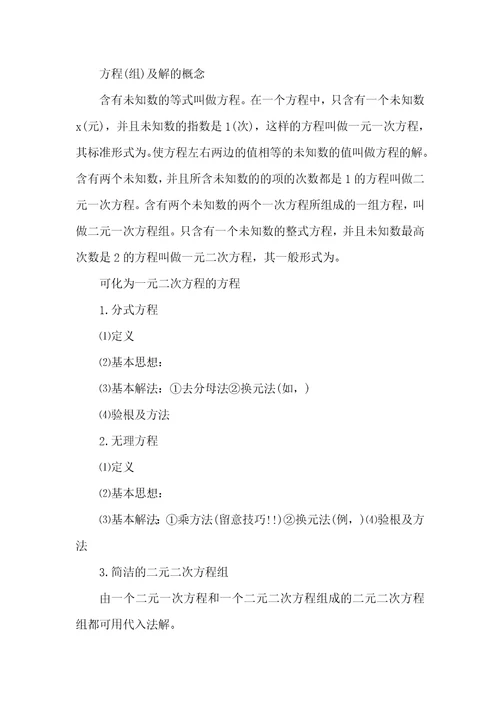 初中数学方程题的解题技巧