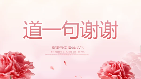 感恩母亲节母爱妈妈动态PPT模板