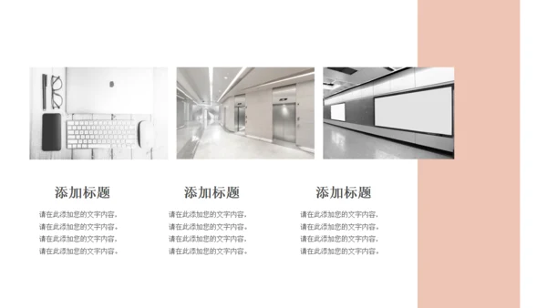 简约大气企业品牌宣传通用PPT模板
