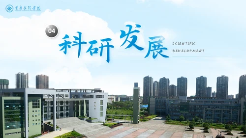 重庆文理学院大学高校通用PPT模板