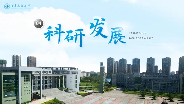 重庆文理学院大学高校通用PPT模板