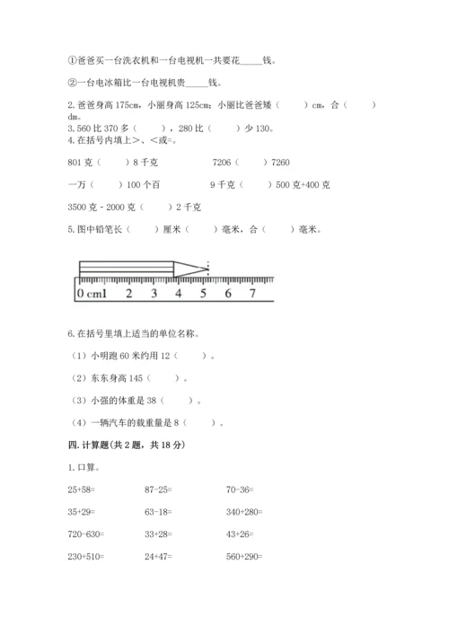 小学三年级上册数学期中测试卷附答案【实用】.docx