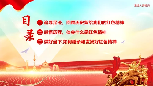 七一建党节重温红色历史感悟革命精神PPT课件