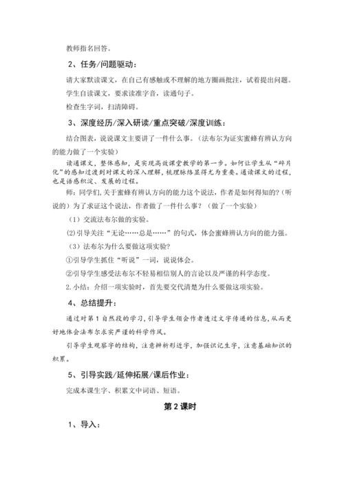 统编版语文三年级下册 第四单元 大单元教学设计