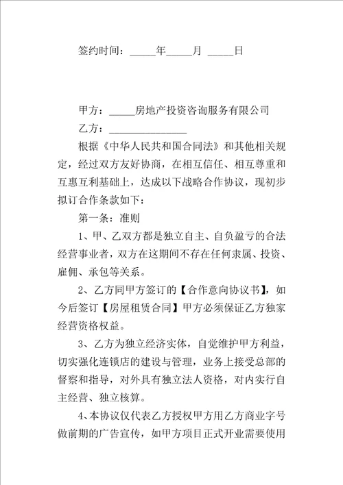 合作意向的协议书模板