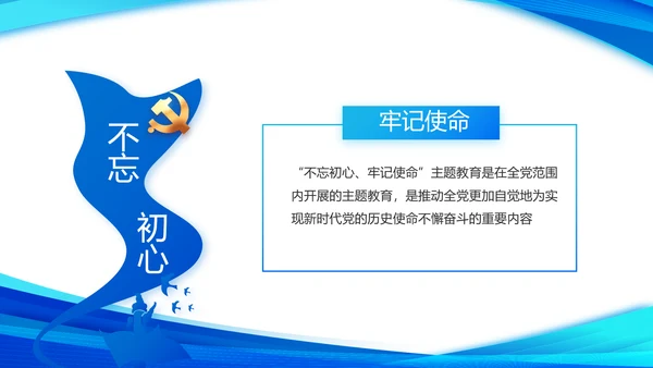 蓝色简约党支部工作专题动态PPT
