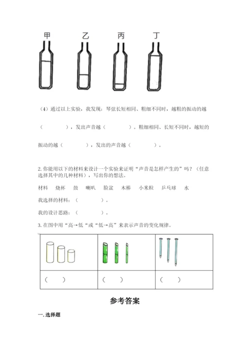 教科版科学四年级上册第一单元声音测试卷精品（易错题）.docx