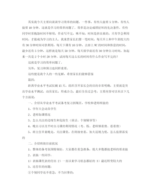 精编之段考家长会发言稿范文4篇.docx