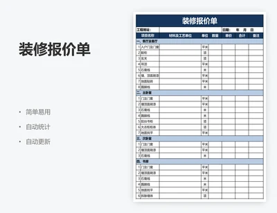 装修报价单