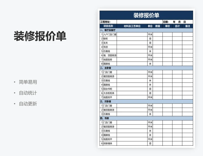 装修报价单