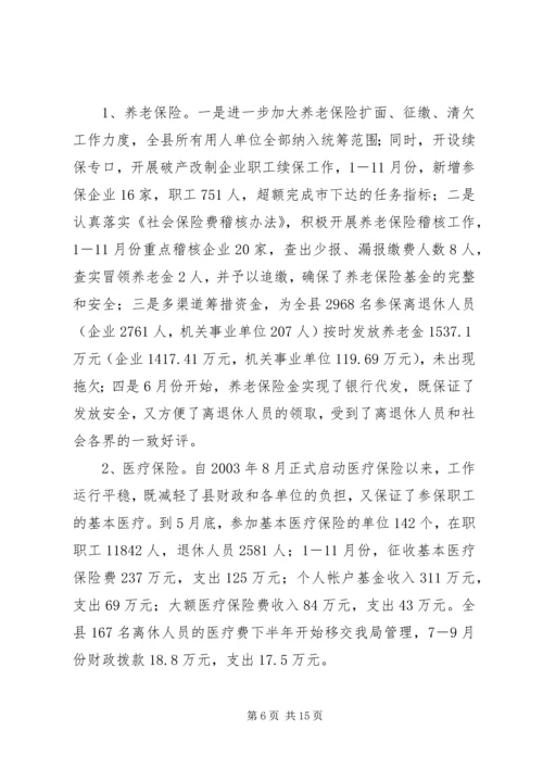 人事劳动和社会保障局工作总结劳动和社会保障部.docx