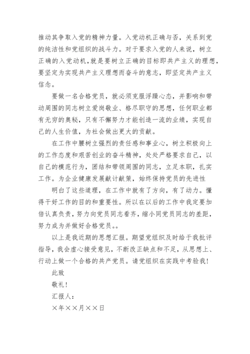 2022年一季度入党积极分子思想汇报.docx