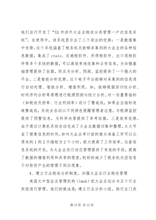 大企业税收调研报告.docx