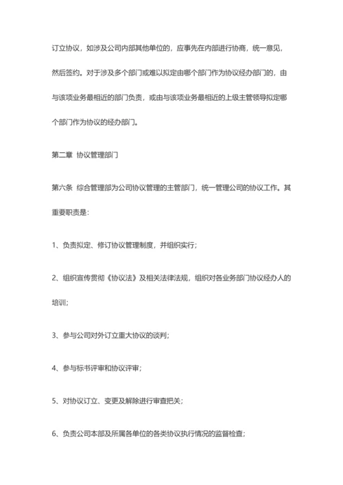 新版公司合同管理办法.docx