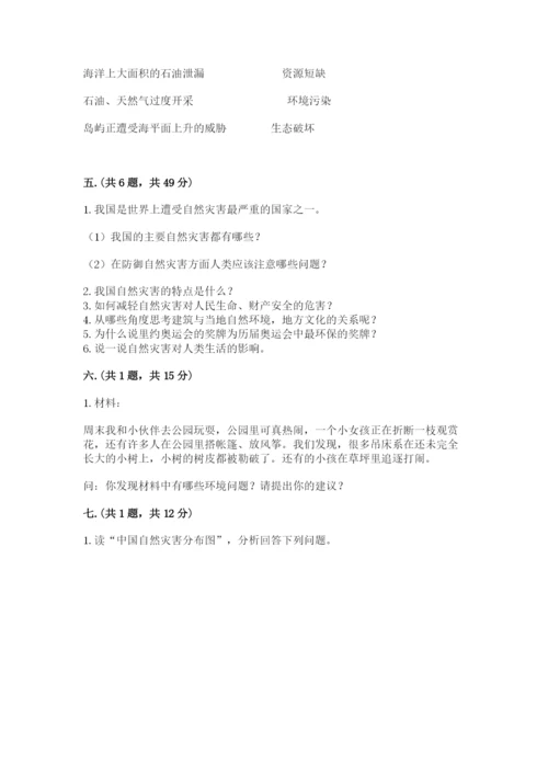 六年级下册道德与法治第二单元《爱护地球 共同责任》测试卷含答案【新】.docx