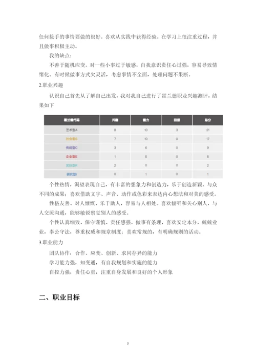 11页4500字投资与理财专业职业生涯规划.docx