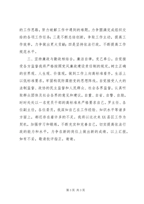 任新职副县长对今后工作思考与打算.docx