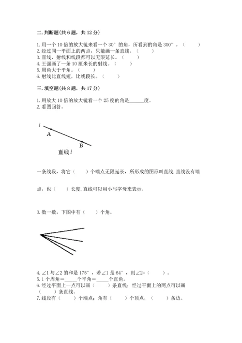 人教版四年级上册数学第三单元《角的度量》测试卷含完整答案（精品）.docx