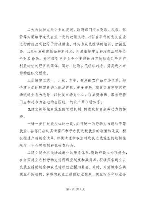 促进我国农民增收的财税对策 (3).docx