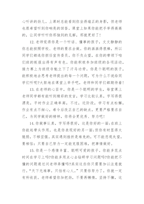 小学一年级期末学生评语.docx