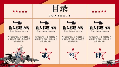 红色复古党政风中国人民解放军空军的光荣事迹PPT模板