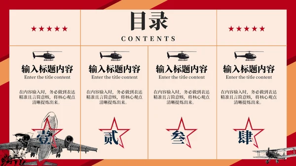 红色复古党政风中国人民解放军空军的光荣事迹PPT模板
