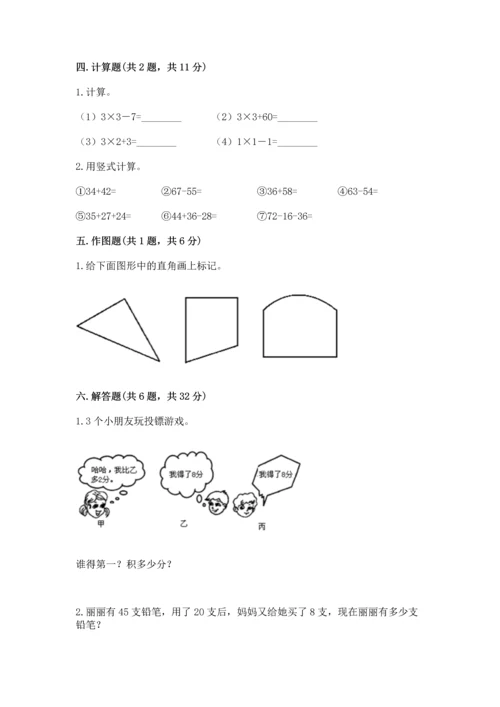 人教版二年级上册数学期末测试卷带答案（精练）.docx