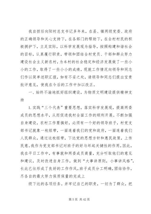 支部书记如何抓党建.docx