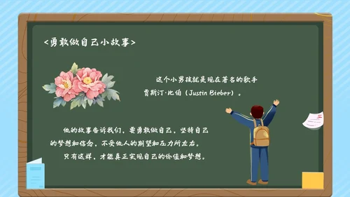 蓝色清新花卉勇敢做自己主题班会PPT